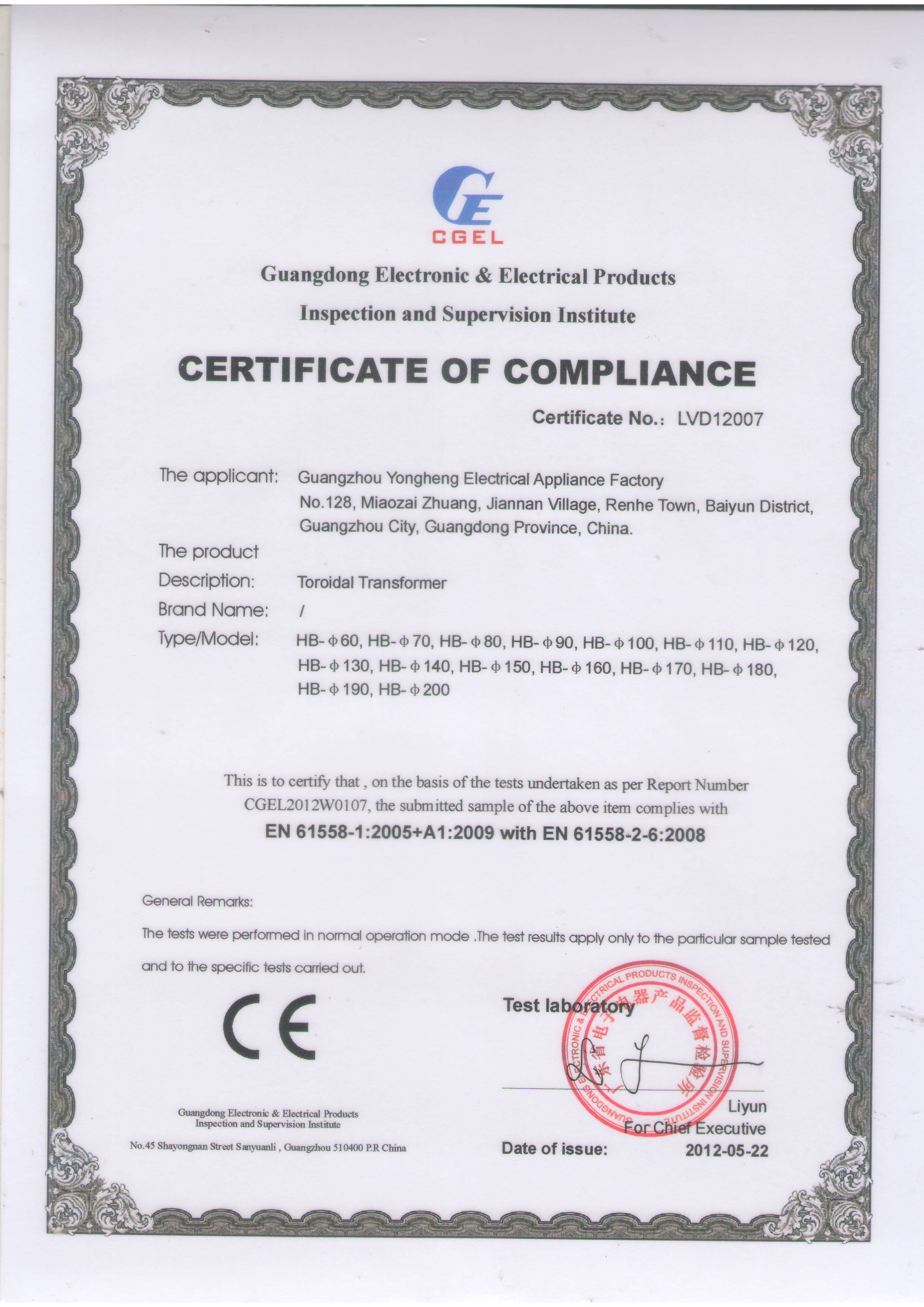 環形CE認證書(shū) 